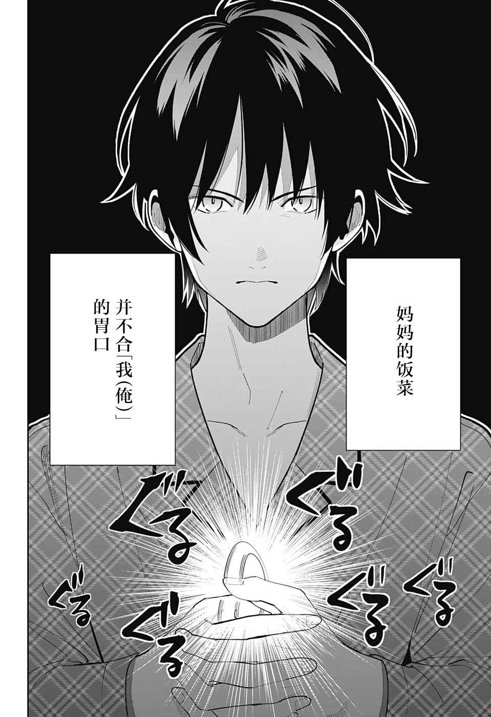 我与你是双重侦探漫画,第6话1图