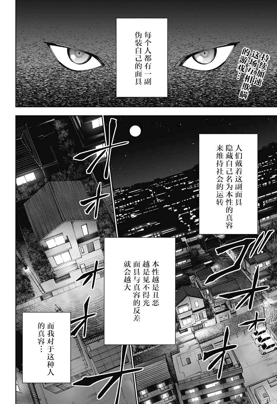 我与你是双重侦探漫画,第6话2图