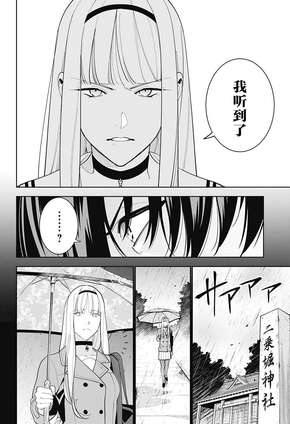 我与你是双重侦探漫画,第6话2图