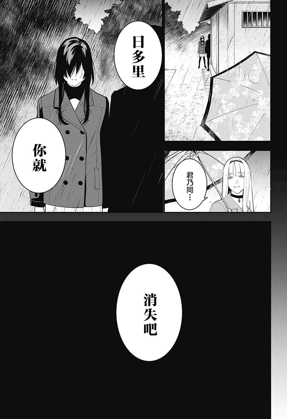 我与你是双重侦探漫画,第6话3图