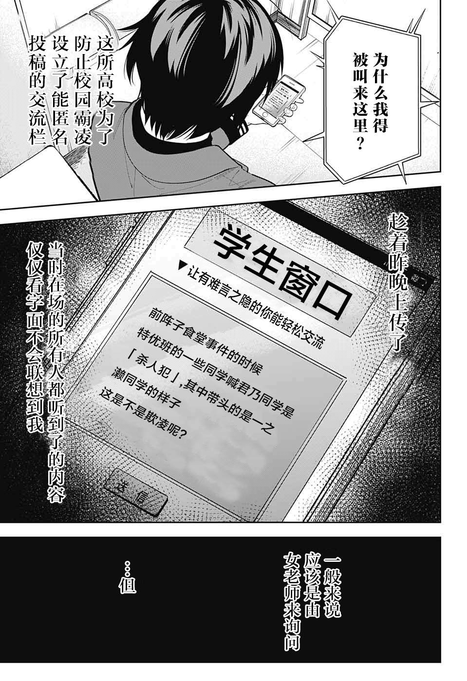 我与你是双重侦探漫画,第6话2图