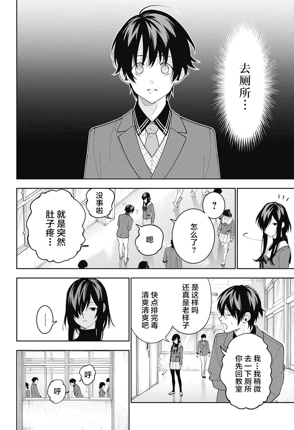 我与你是双重侦探漫画,第6话4图