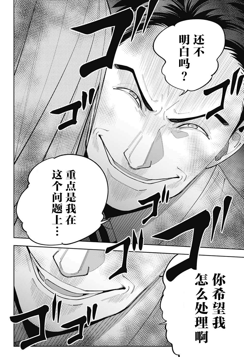 我与你是双重侦探漫画,第6话1图