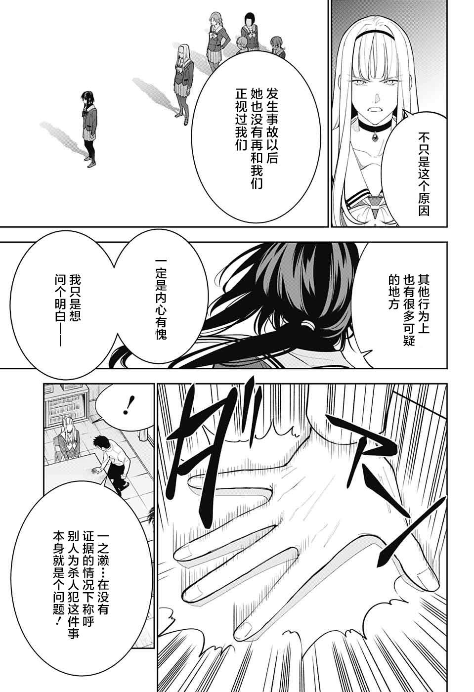 我与你是双重侦探漫画,第6话5图