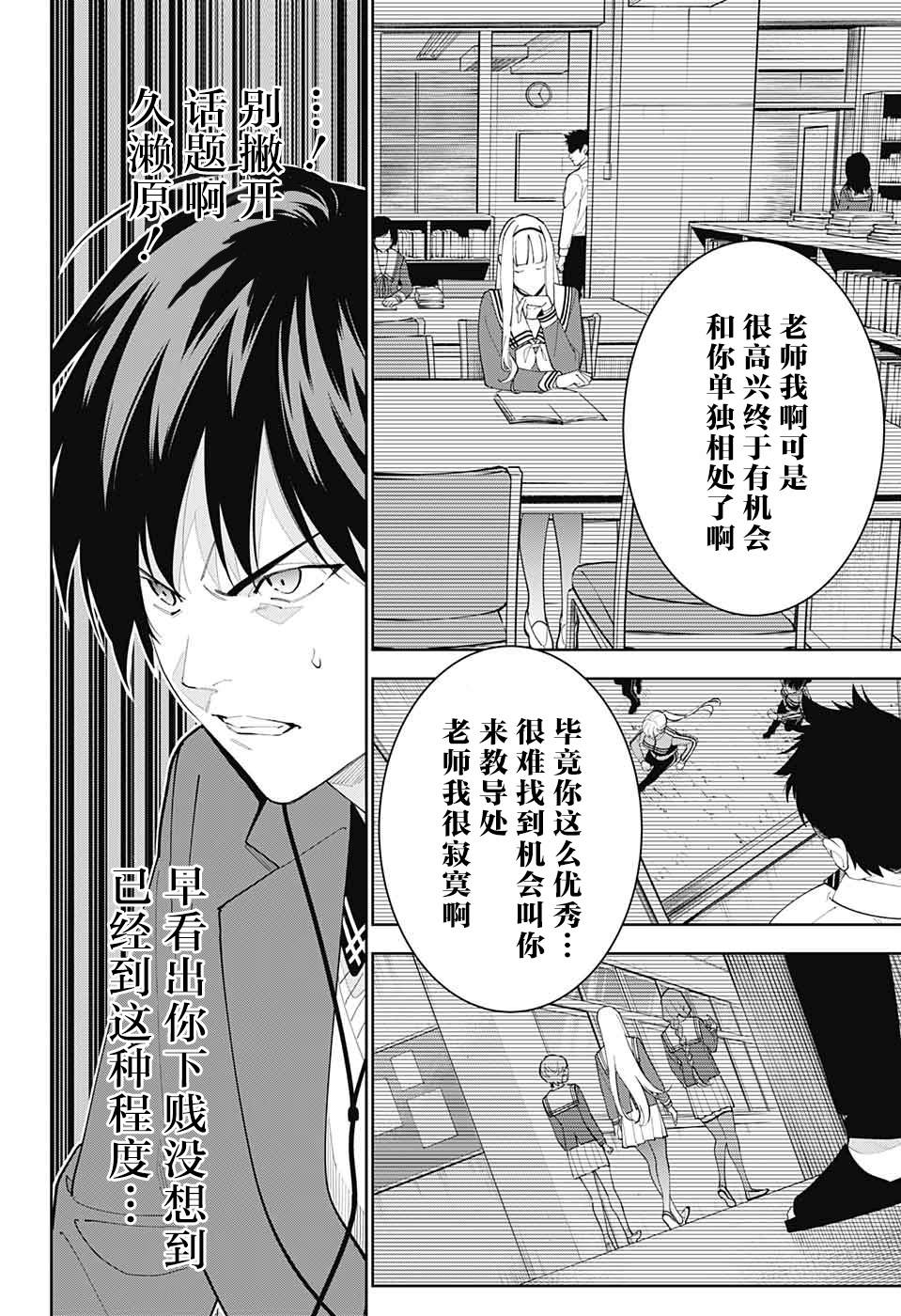 我与你是双重侦探漫画,第6话3图