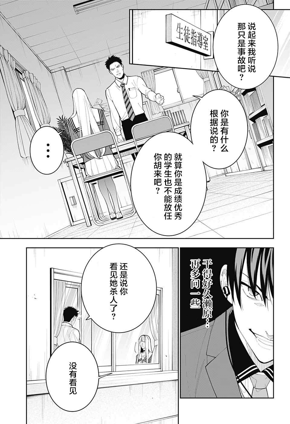 我与你是双重侦探漫画,第6话1图