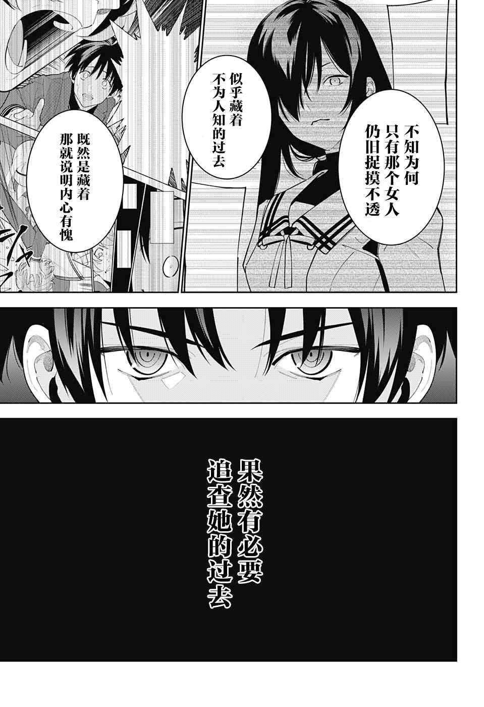 我与你是双重侦探漫画,第6话4图