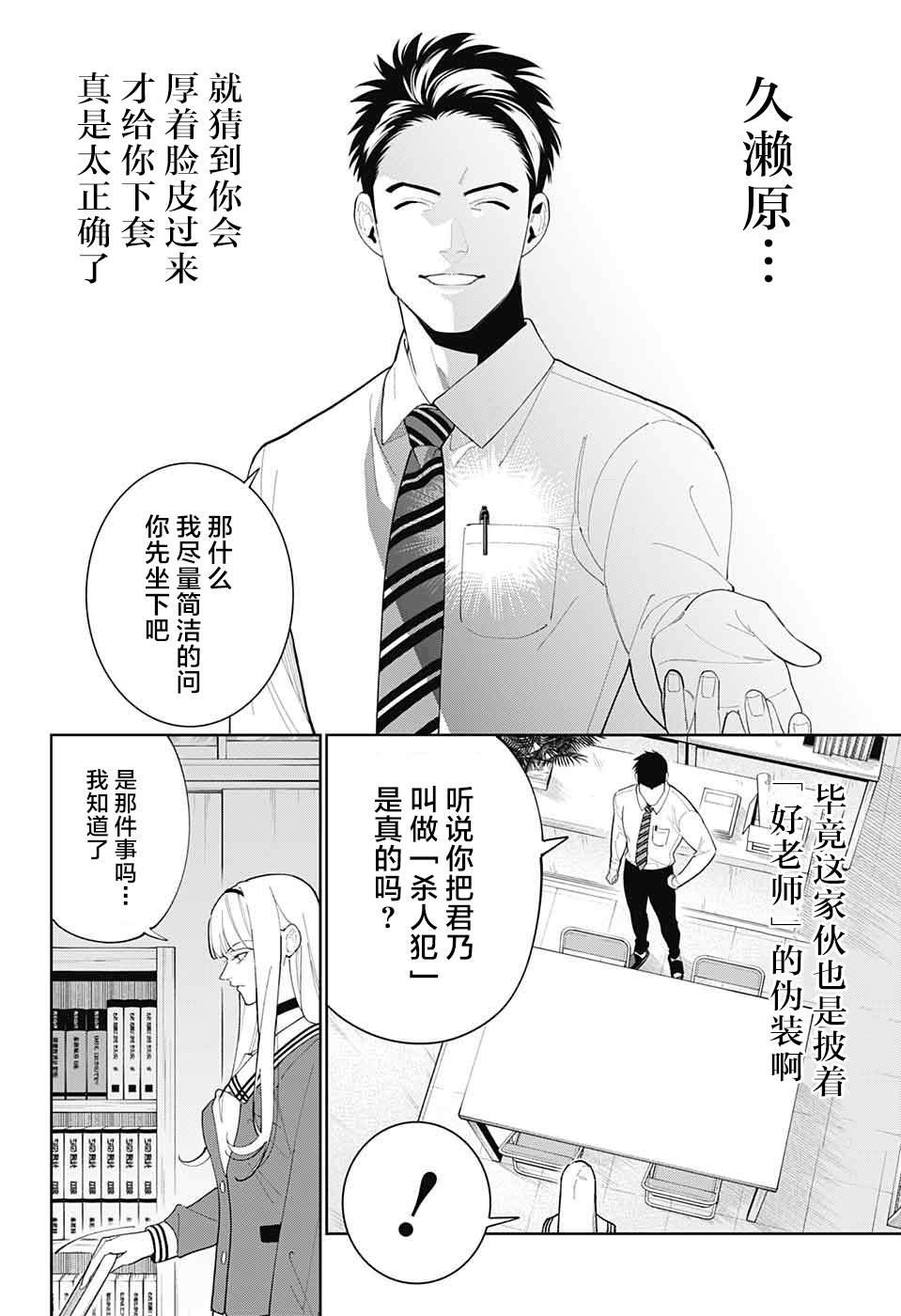 我与你是双重侦探漫画,第6话3图