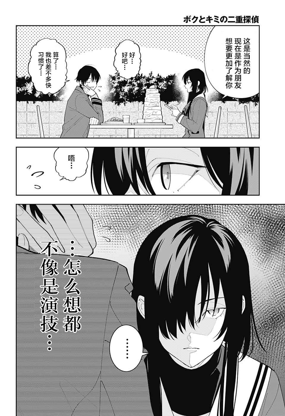 我与你是双重侦探漫画,第6话2图