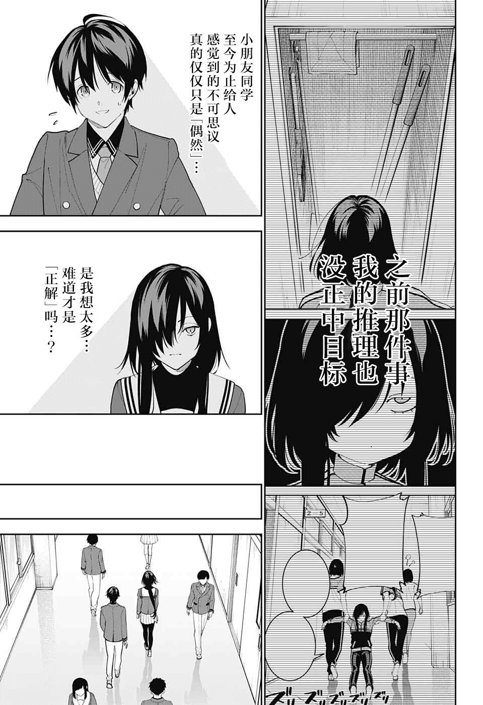 我与你是双重侦探漫画,第6话3图