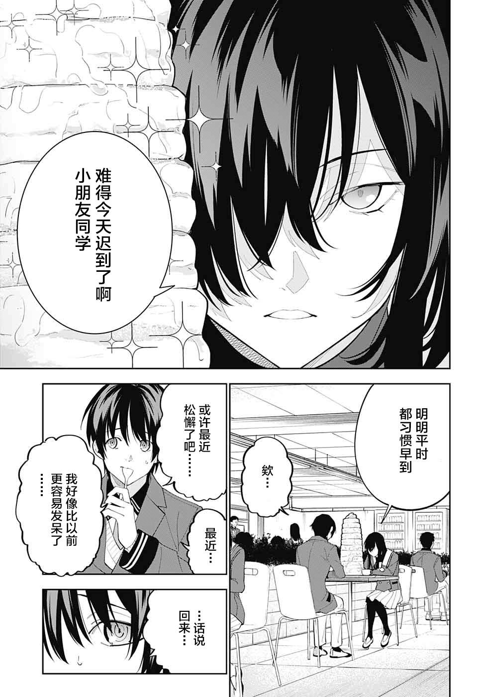 我与你是双重侦探漫画,第6话2图