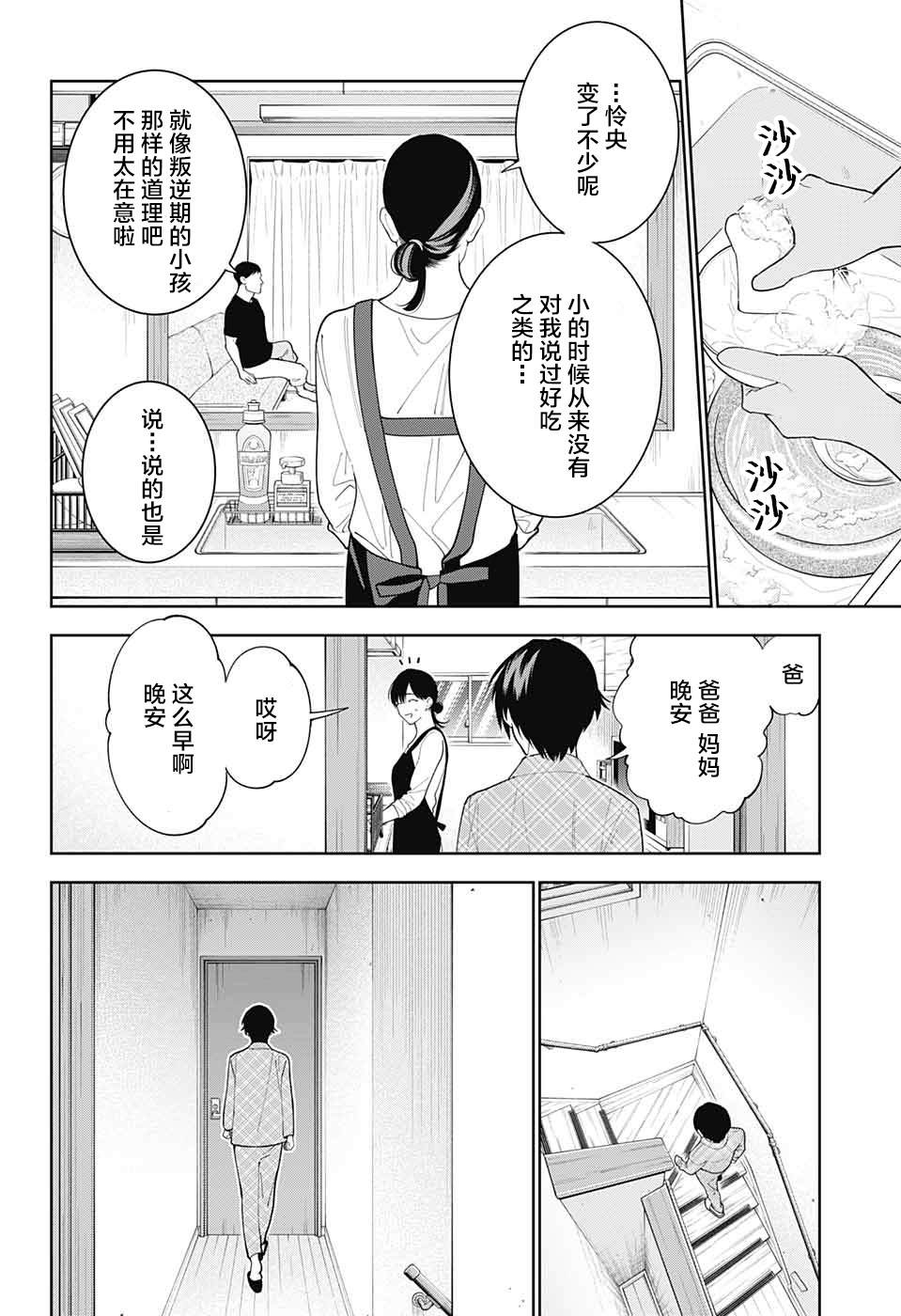 我与你是双重侦探漫画,第6话4图