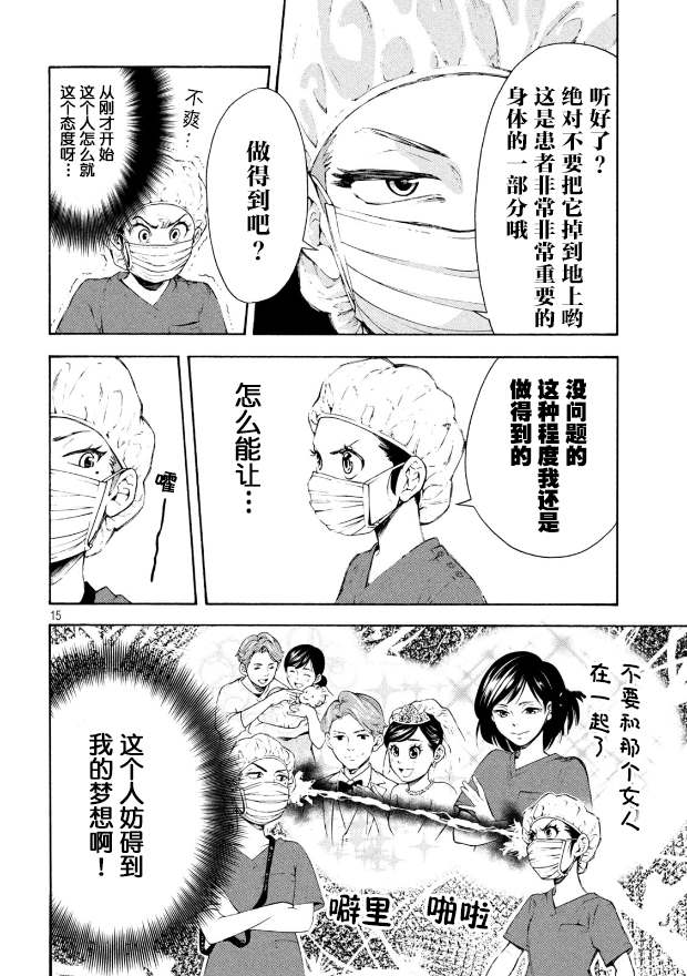 手术护士漫画,第1话截肢的洗礼5图