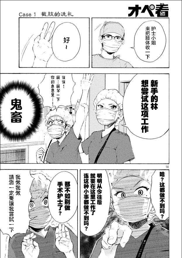 手术护士漫画,第1话截肢的洗礼4图