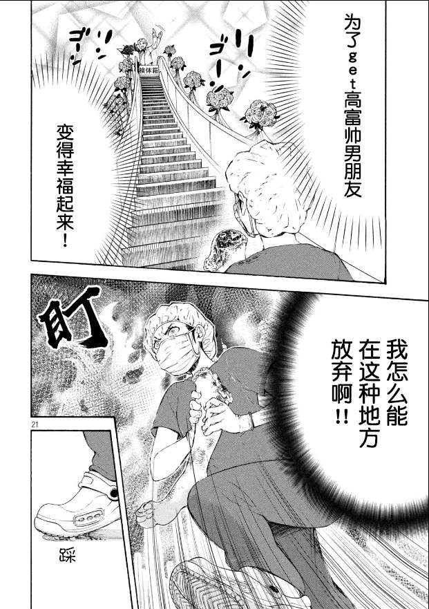 手术护士漫画,第1话截肢的洗礼1图