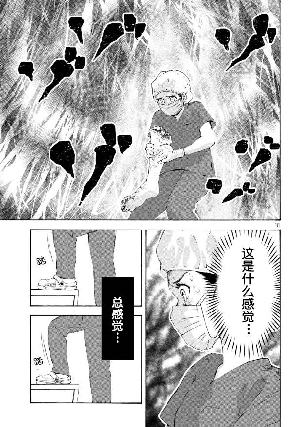 手术护士漫画,第1话截肢的洗礼3图