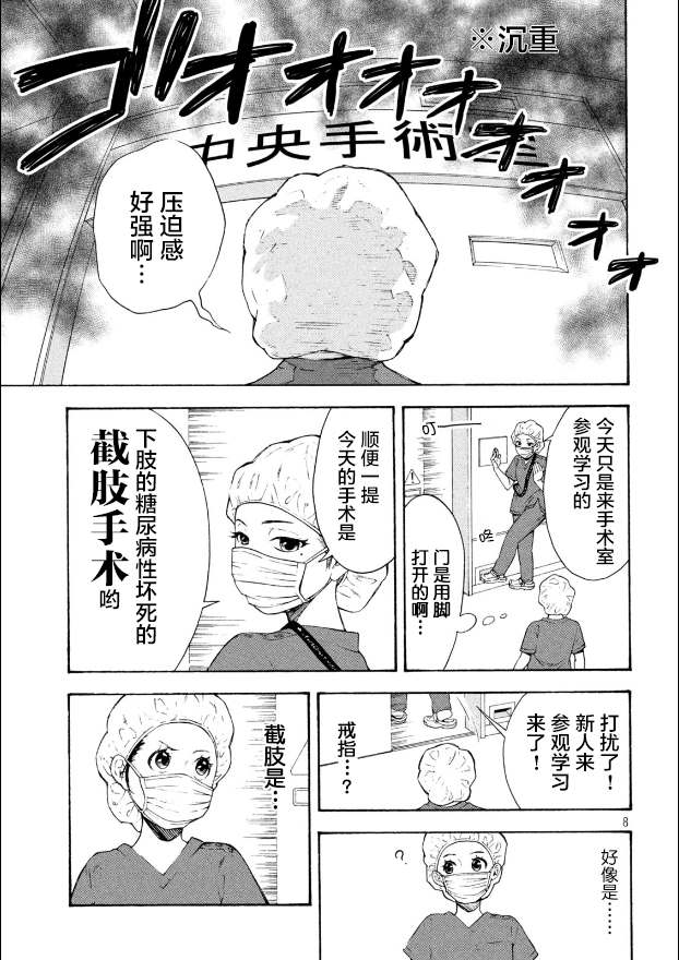 手术护士漫画,第1话截肢的洗礼3图