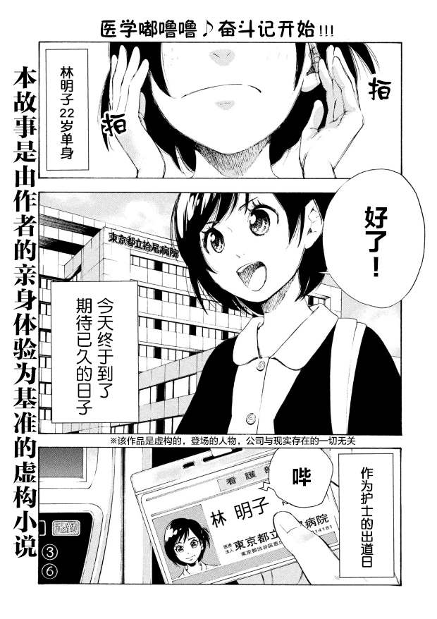 手术护士漫画,第1话截肢的洗礼2图