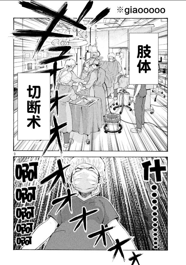 手术护士漫画,第1话截肢的洗礼4图