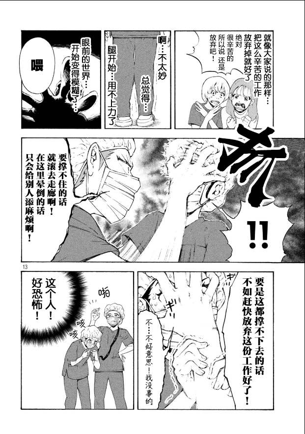 手术护士漫画,第1话截肢的洗礼3图