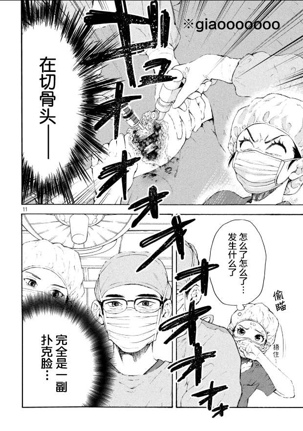 手术护士漫画,第1话截肢的洗礼1图