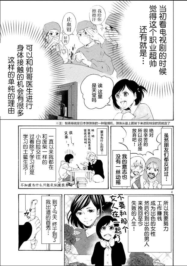 手术护士漫画,第1话截肢的洗礼4图