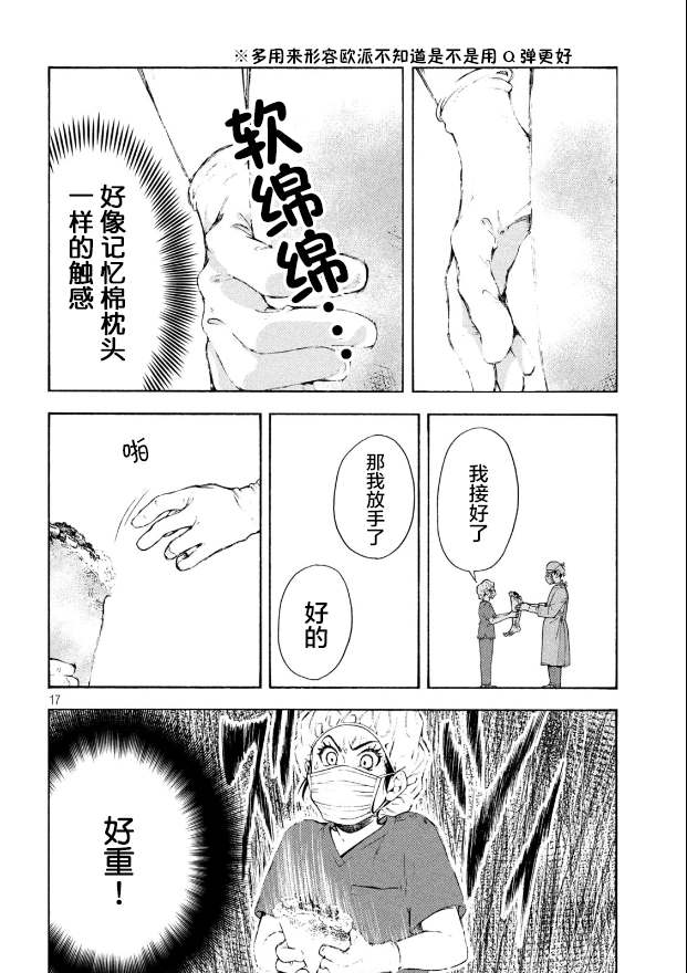 手术护士漫画,第1话截肢的洗礼2图