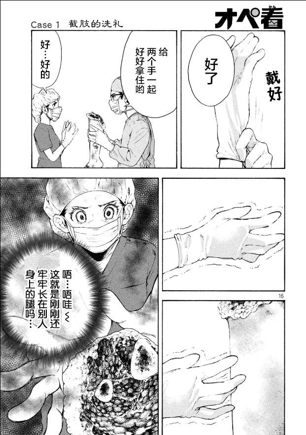 手术护士漫画,第1话截肢的洗礼1图