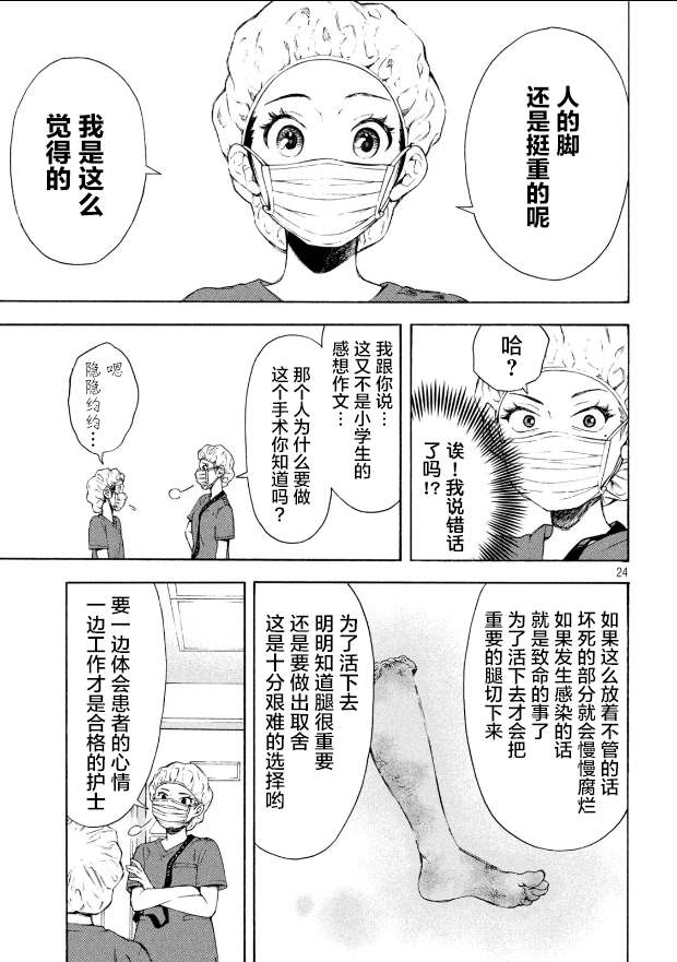 手术护士漫画,第1话截肢的洗礼4图