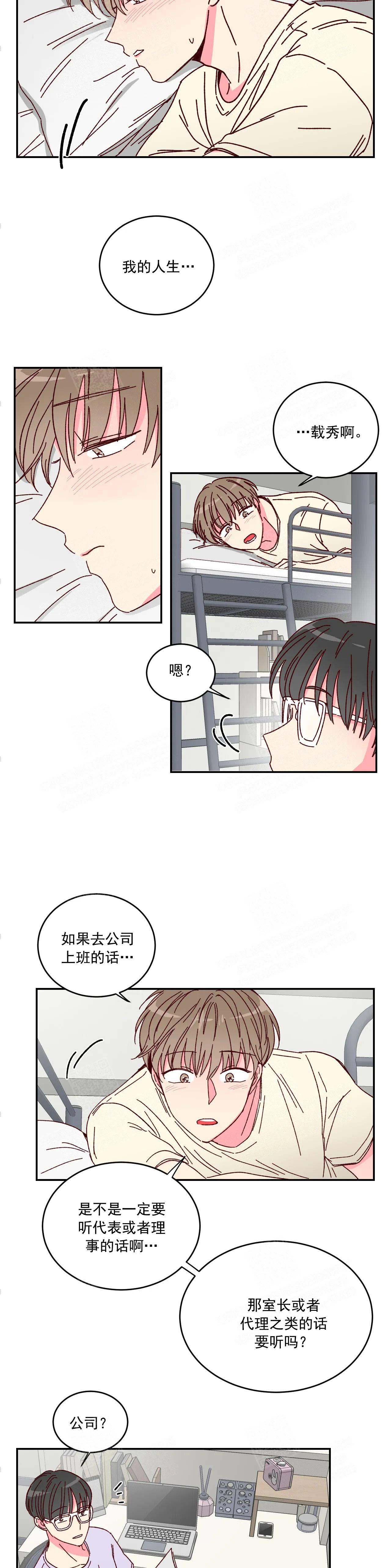 理事的甜点类似的小说有哪些漫画,第8话4图