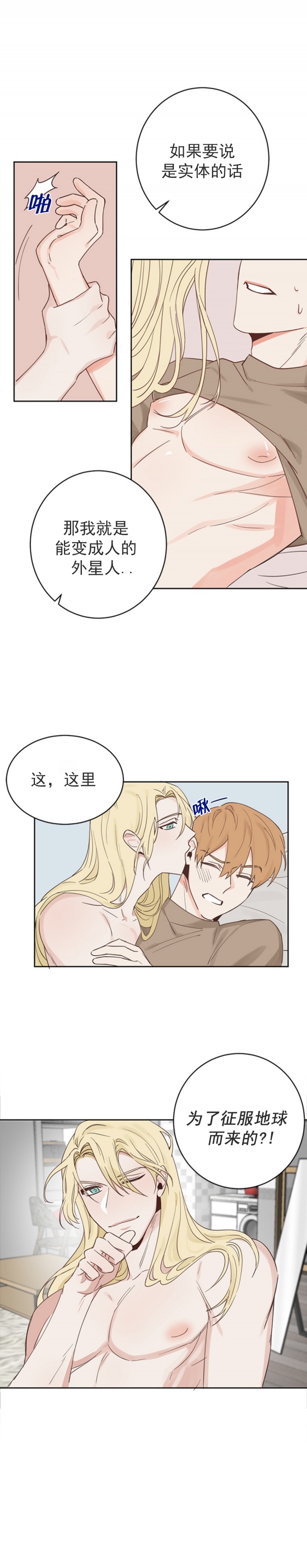 美味的英语单词漫画,第3话2图