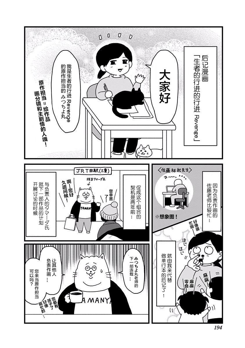 生者的行进 Revenge漫画,第01卷附录1图