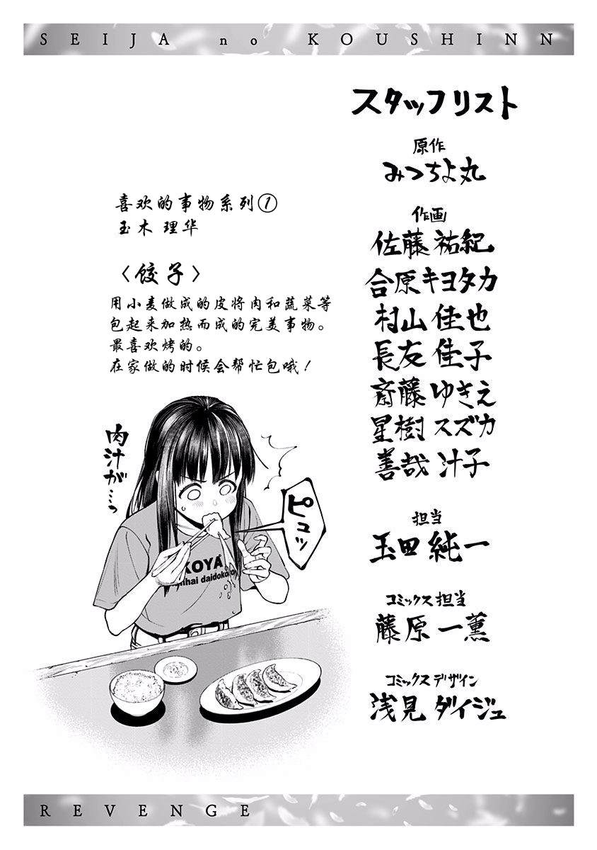 生者的行进 Revenge漫画,第01卷附录1图