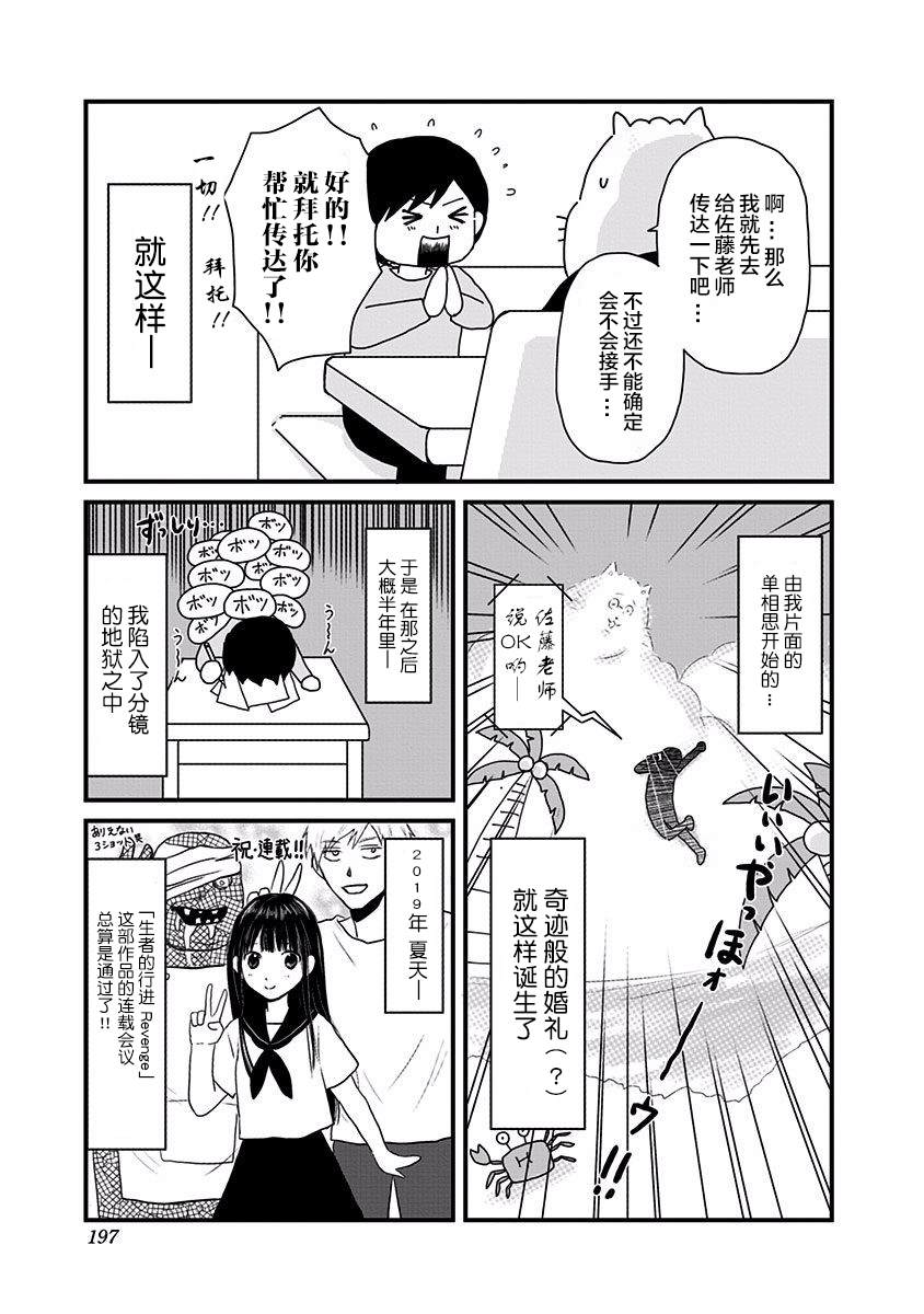 生者的行进 Revenge漫画,第01卷附录4图