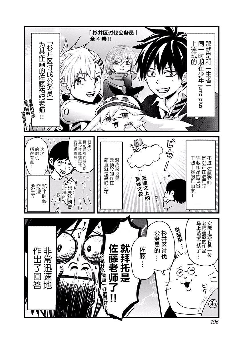 生者的行进 Revenge漫画,第01卷附录3图