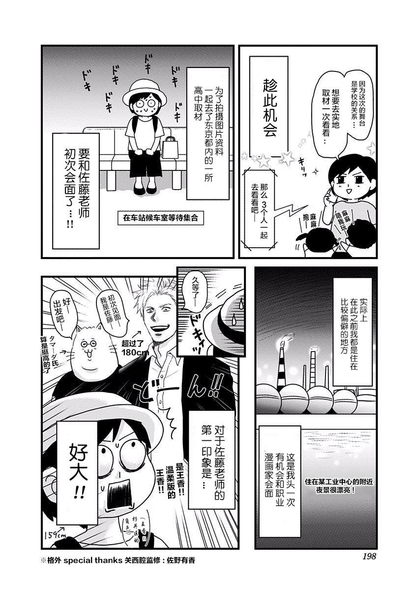 生者的行进 Revenge漫画,第01卷附录5图