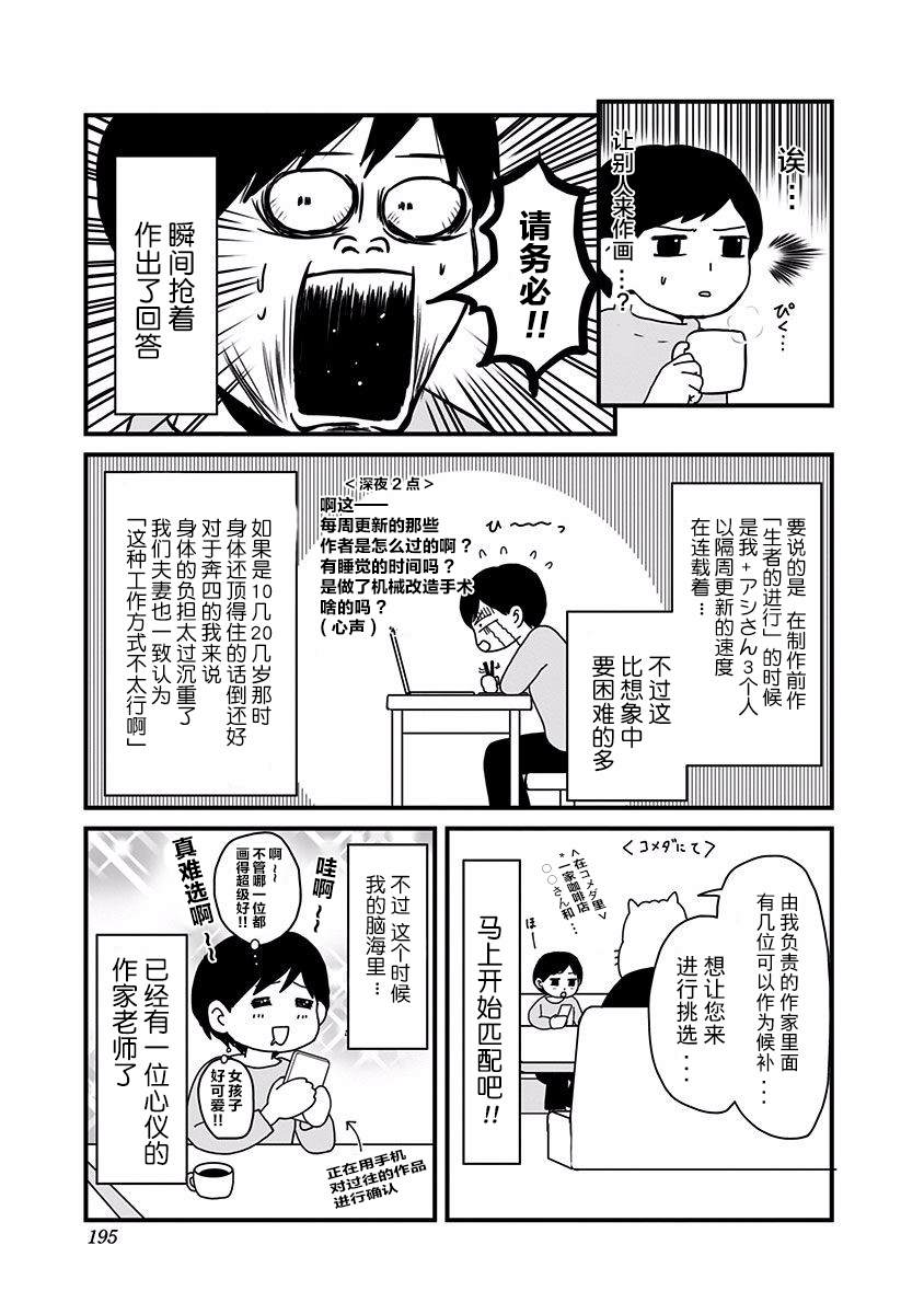 生者的行进 Revenge漫画,第01卷附录2图