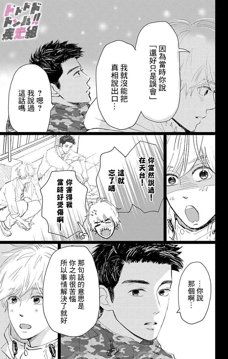 消失的初恋漫画,第10话5图