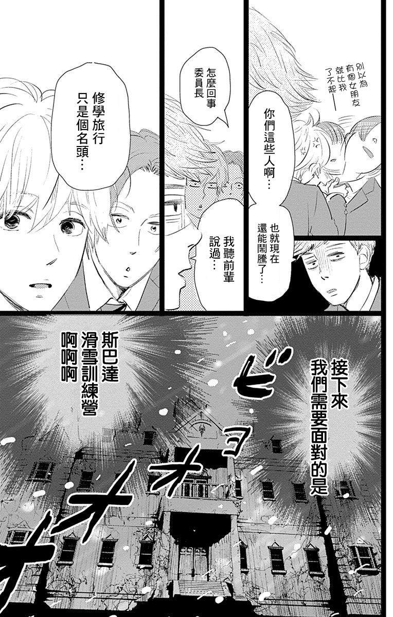 消失的初恋漫画,第10话4图