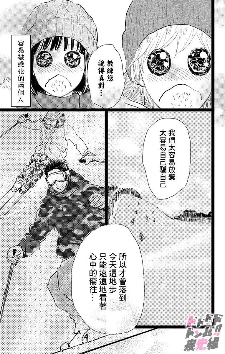 消失的初恋漫画,第10话3图