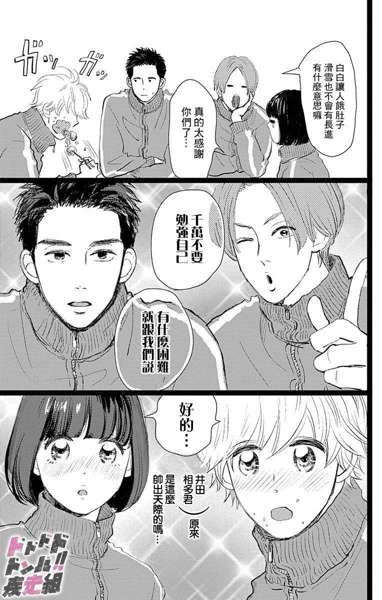 消失的初恋漫画,第10话4图