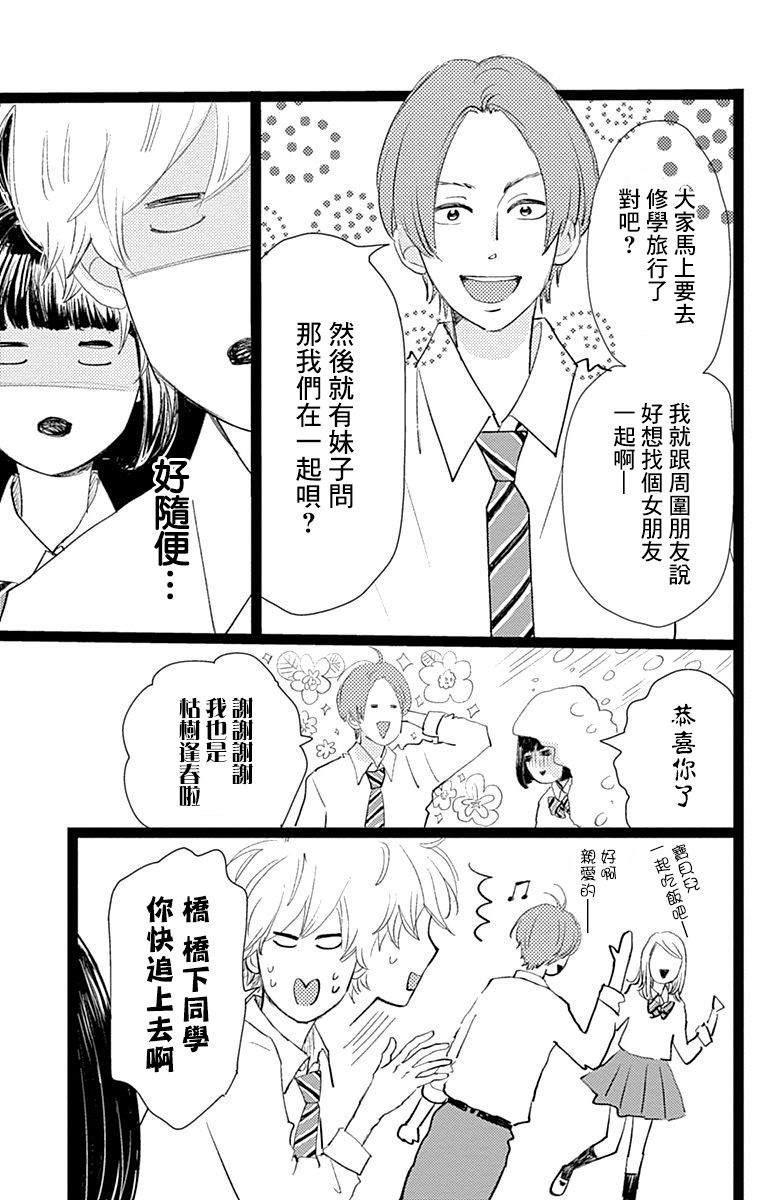 消失的初恋漫画,第10话5图