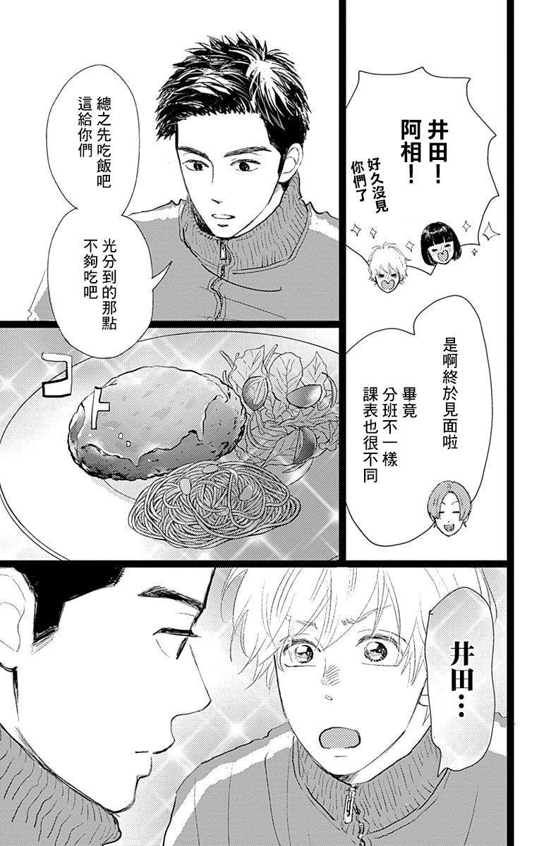 消失的初恋漫画,第10话2图