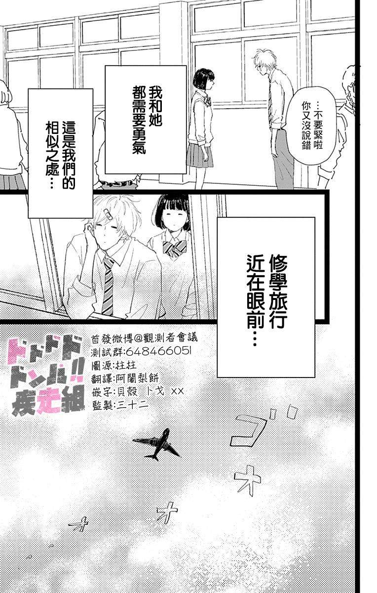 消失的初恋漫画,第10话2图