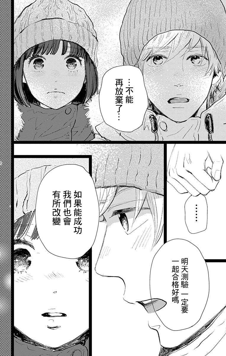 消失的初恋漫画,第10话4图