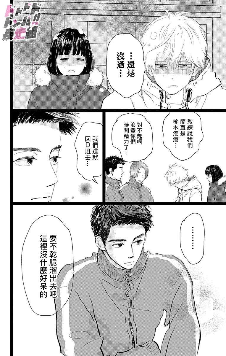 消失的初恋漫画,第10话5图