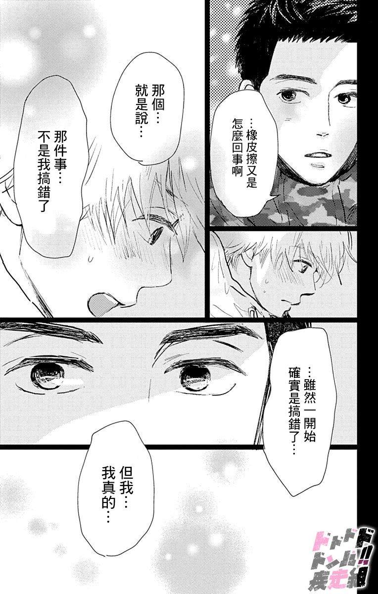 消失的初恋漫画,第10话2图