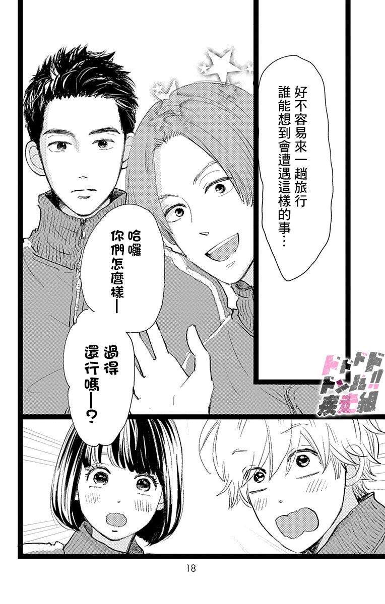 消失的初恋漫画,第10话1图