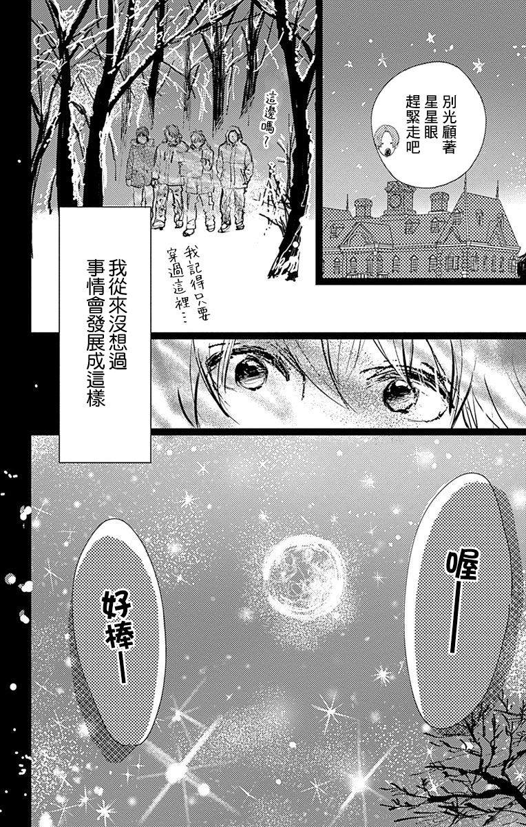 消失的初恋漫画,第10话2图