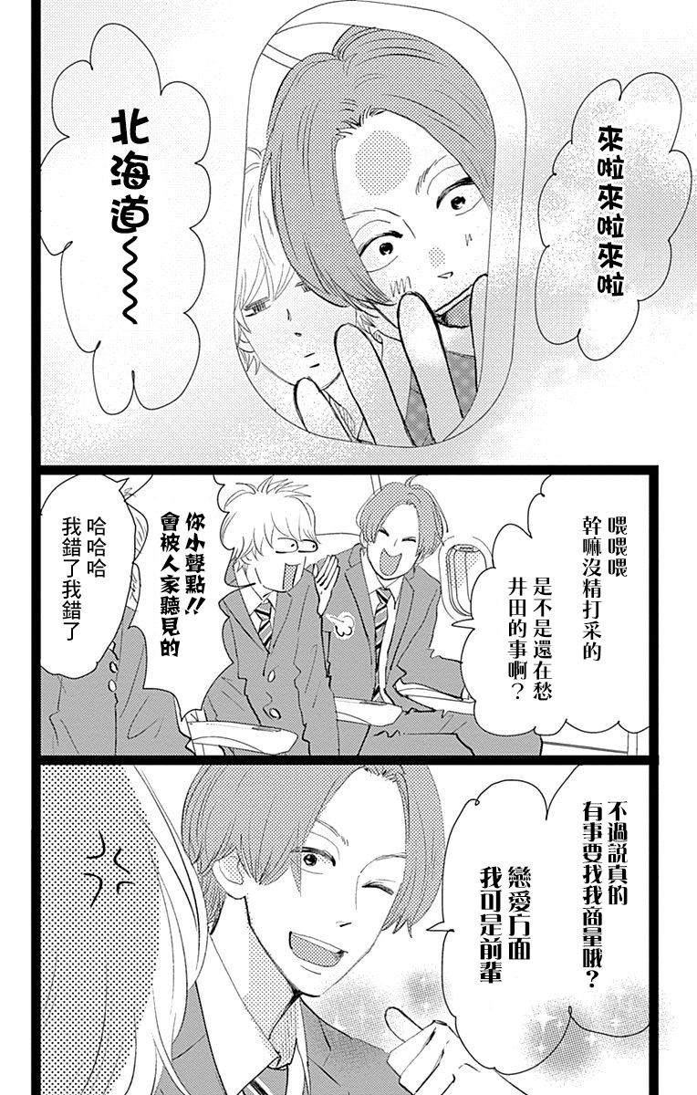 消失的初恋漫画,第10话3图